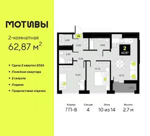 2-к квартира, вторичка, 63м2, 10/14 этаж