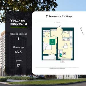 1-к квартира, вторичка, 43м2, 17/17 этаж