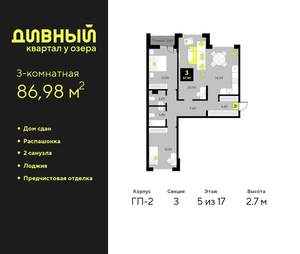 3-к квартира, сданный дом, 87м2, 5/23 этаж