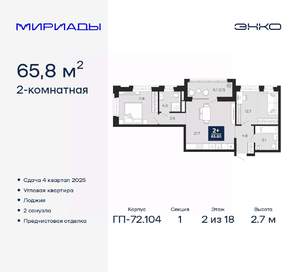 2-к квартира, вторичка, 66м2, 2/18 этаж