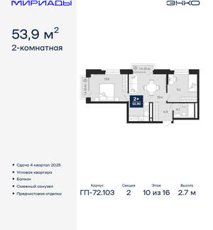 2-к квартира, вторичка, 54м2, 10/16 этаж