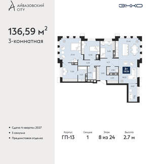 3-к квартира, вторичка, 137м2, 8/24 этаж
