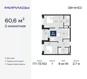 2-к квартира, сданный дом, 61м2, 8/16 этаж