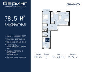 3-к квартира, вторичка, 79м2, 18/24 этаж