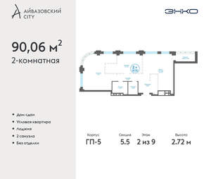 2-к квартира, сданный дом, 90м2, 2/21 этаж