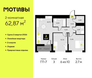 2-к квартира, вторичка, 63м2, 6/10 этаж