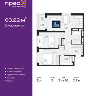 2-к квартира, вторичка, 63м2, 2/20 этаж