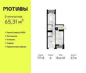 2-к квартира, вторичка, 65м2, 8/14 этаж