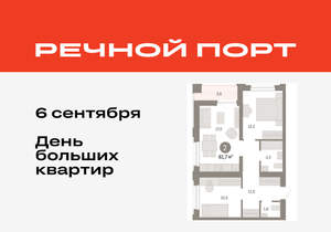 2-к квартира, вторичка, 62м2, 6/10 этаж