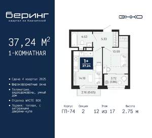 1-к квартира, вторичка, 37м2, 12/17 этаж