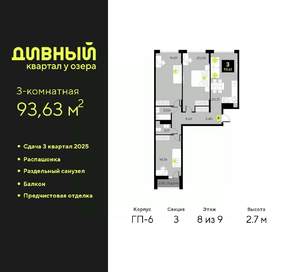 3-к квартира, вторичка, 94м2, 8/9 этаж