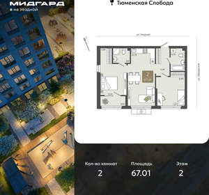 2-к квартира, вторичка, 67м2, 2/15 этаж