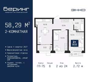 2-к квартира, вторичка, 58м2, 2/24 этаж