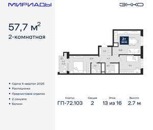 2-к квартира, вторичка, 58м2, 13/16 этаж