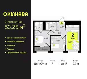 2-к квартира, вторичка, 53м2, 11/17 этаж
