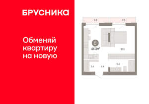 Студия квартира, вторичка, 44м2, 8/8 этаж