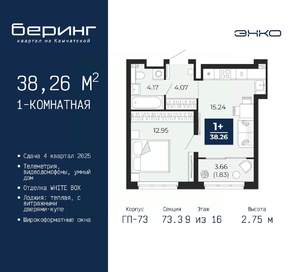1-к квартира, вторичка, 38м2, 9/16 этаж