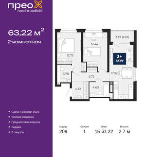 2-к квартира, вторичка, 63м2, 15/22 этаж