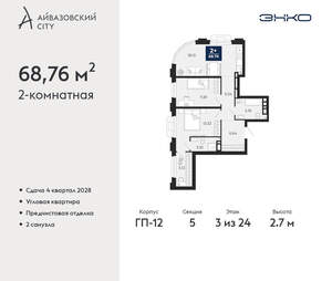 2-к квартира, вторичка, 69м2, 3/24 этаж