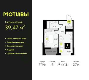 1-к квартира, вторичка, 39м2, 9/14 этаж