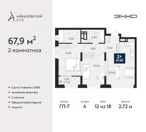 2-к квартира, вторичка, 68м2, 12/18 этаж