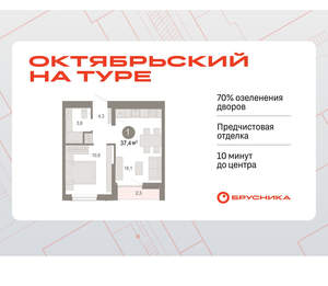 1-к квартира, вторичка, 37м2, 4/17 этаж
