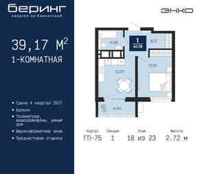 1-к квартира, вторичка, 39м2, 18/24 этаж