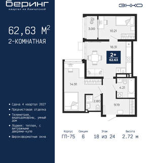2-к квартира, вторичка, 63м2, 18/24 этаж
