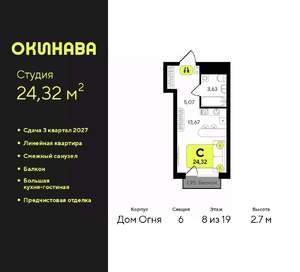 Студия квартира, вторичка, 24м2, 8/19 этаж