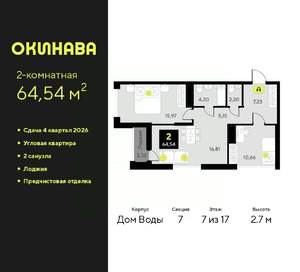 2-к квартира, вторичка, 65м2, 7/17 этаж