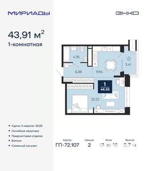 1-к квартира, вторичка, 44м2, 13/16 этаж