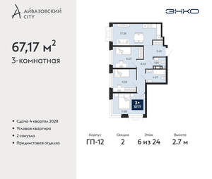 3-к квартира, вторичка, 67м2, 6/24 этаж