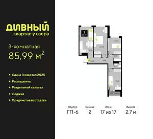 3-к квартира, вторичка, 86м2, 17/17 этаж