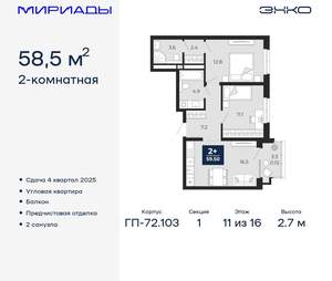 2-к квартира, вторичка, 59м2, 11/16 этаж