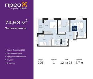 3-к квартира, вторичка, 75м2, 12/22 этаж