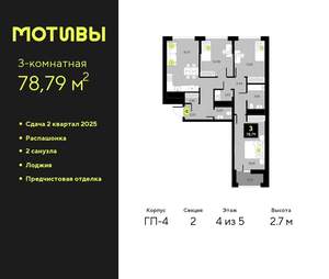 3-к квартира, вторичка, 79м2, 4/14 этаж