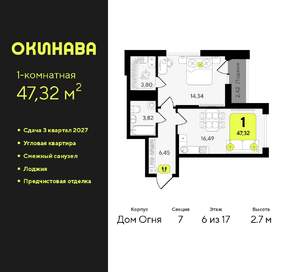 1-к квартира, вторичка, 47м2, 6/17 этаж
