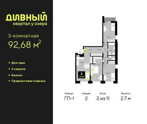 3-к квартира, сданный дом, 93м2, 2/9 этаж