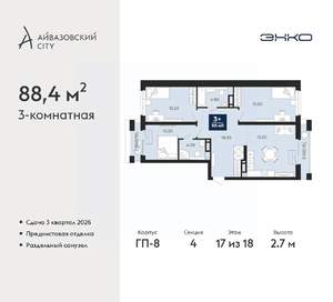 3-к квартира, вторичка, 88м2, 17/24 этаж
