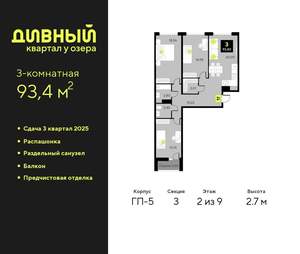 3-к квартира, вторичка, 93м2, 2/9 этаж