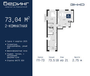2-к квартира, вторичка, 73м2, 18/22 этаж