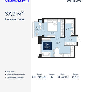 1-к квартира, сданный дом, 38м2, 11/16 этаж