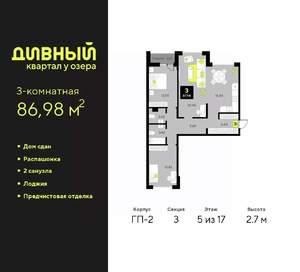 3-к квартира, сданный дом, 87м2, 5/23 этаж