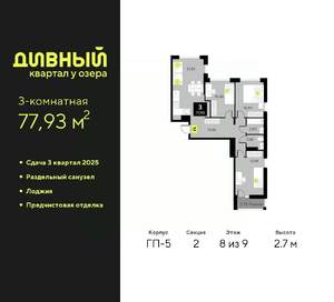 3-к квартира, вторичка, 78м2, 8/9 этаж
