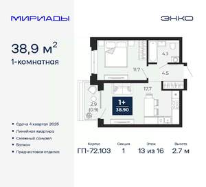 1-к квартира, вторичка, 39м2, 13/16 этаж