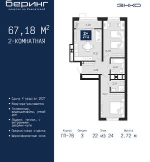 2-к квартира, вторичка, 67м2, 22/24 этаж