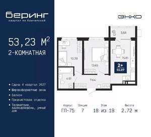 2-к квартира, вторичка, 53м2, 18/19 этаж