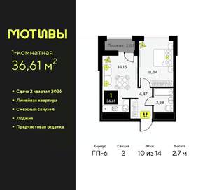 1-к квартира, вторичка, 37м2, 10/14 этаж