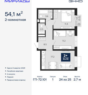 2-к квартира, вторичка, 54м2, 24/24 этаж