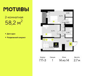 2-к квартира, сданный дом, 58м2, 14/14 этаж